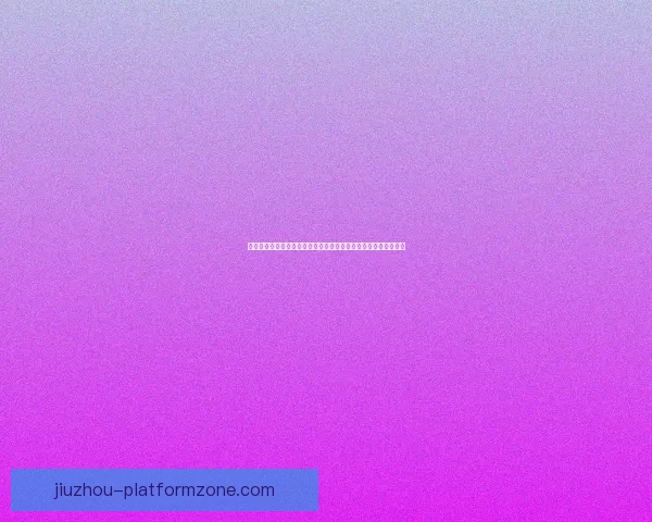 世界杯竞猜投注入口全面解析,让您轻松掌握赛事动态与投注技巧 世界杯竞猜投注入口全面解析,让您轻松掌握赛事动态与投注技巧